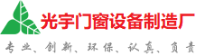 芜湖光宇门窗制造厂